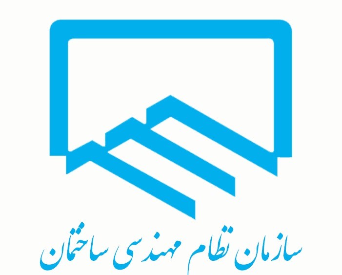 سازمان نظام مهندسی کرمانشاه